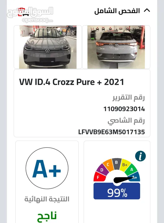 ID4 2021 CROZ PIRE PLUS   مع شاحن الفا أصلي
