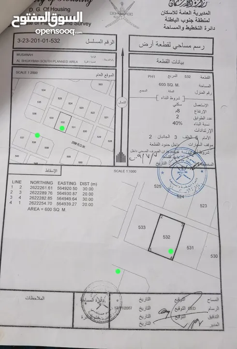 ارضين للبيع في المصنعة