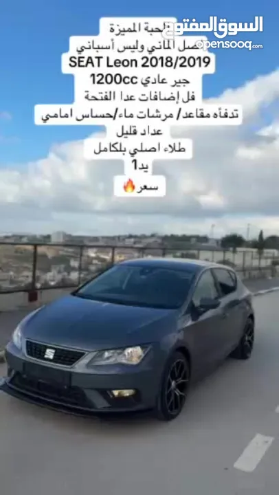 سيات ليون 18/19سيارة بحالة الوكالة شركةاصل الماني  1200 جير عادي فل إضافات عدا الفتحة  سعر مميز كاش