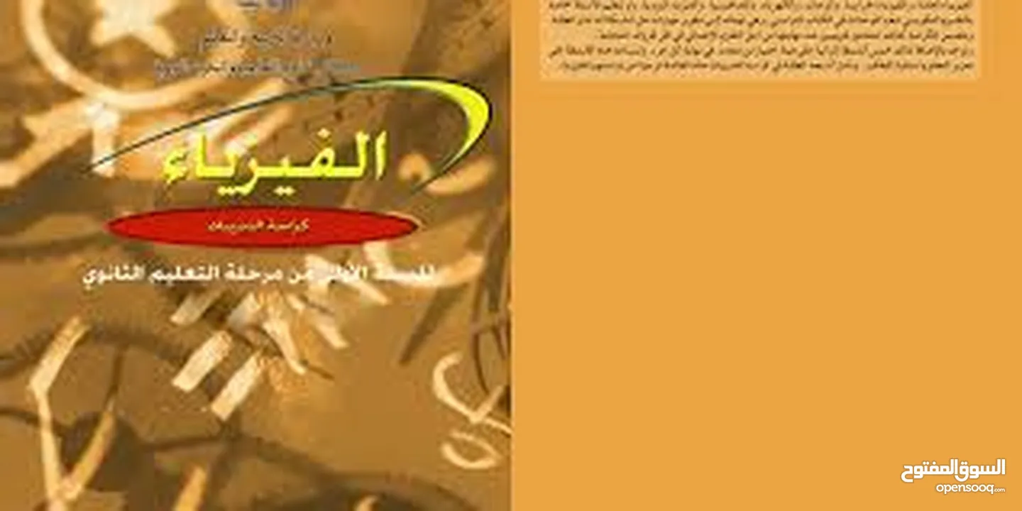 مدرس خصوصي لطلبة اولي ثانوي  في الفيزياء والكيمياء والرياضيات