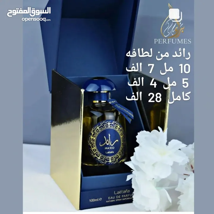 عطر رائد.  ...   أقره الوصف