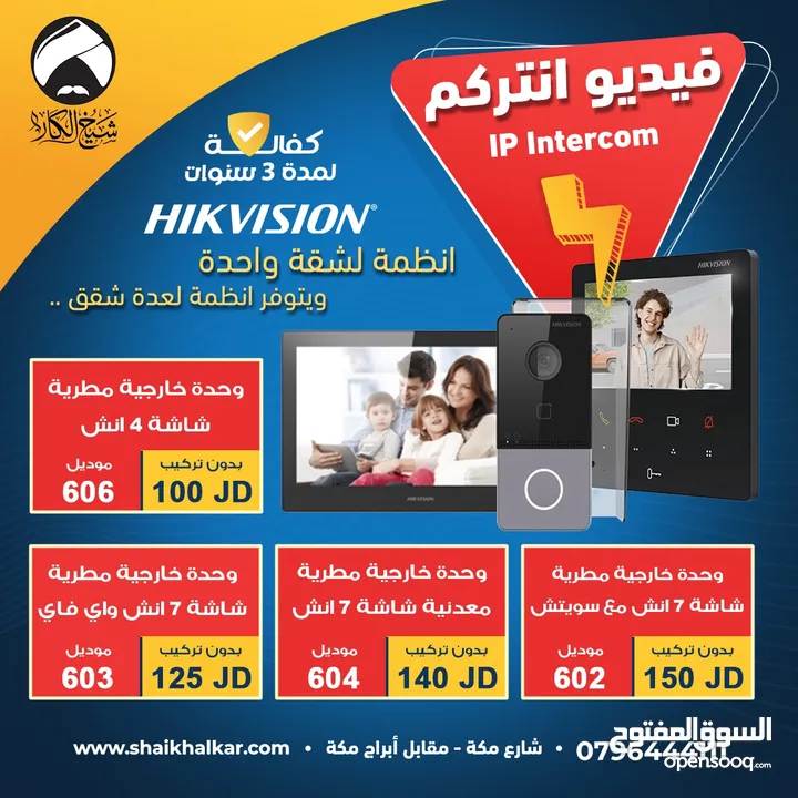 جهاز فيديو انتركم سمارت نوع هايك فيجن ممكن شبكه على الموبايل مكفول لمدة عامين