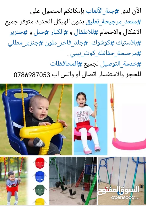 مقاعد مراجيح تعليق لجميع الاعمار والاوزان متوفر خدمة التوصيل لجميع المحافظات خلال 24 ساعة