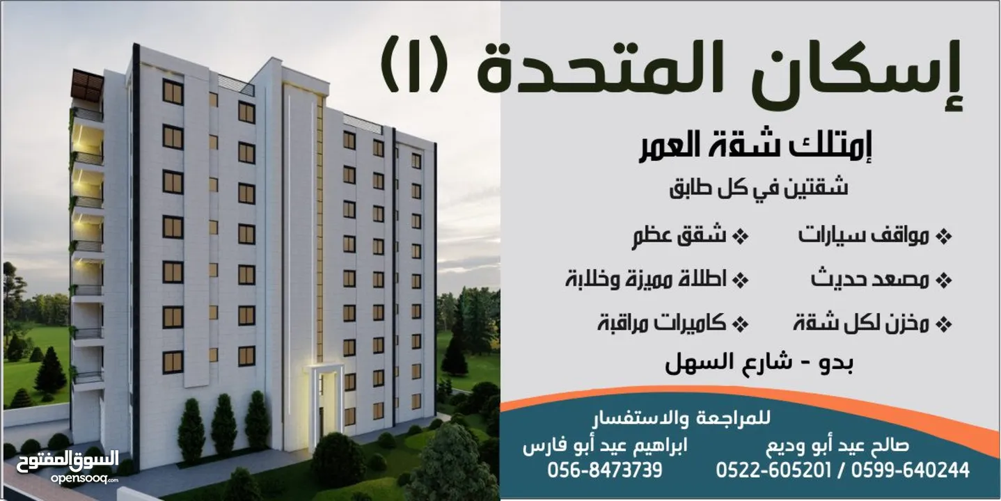 إسكانات المتحده  .