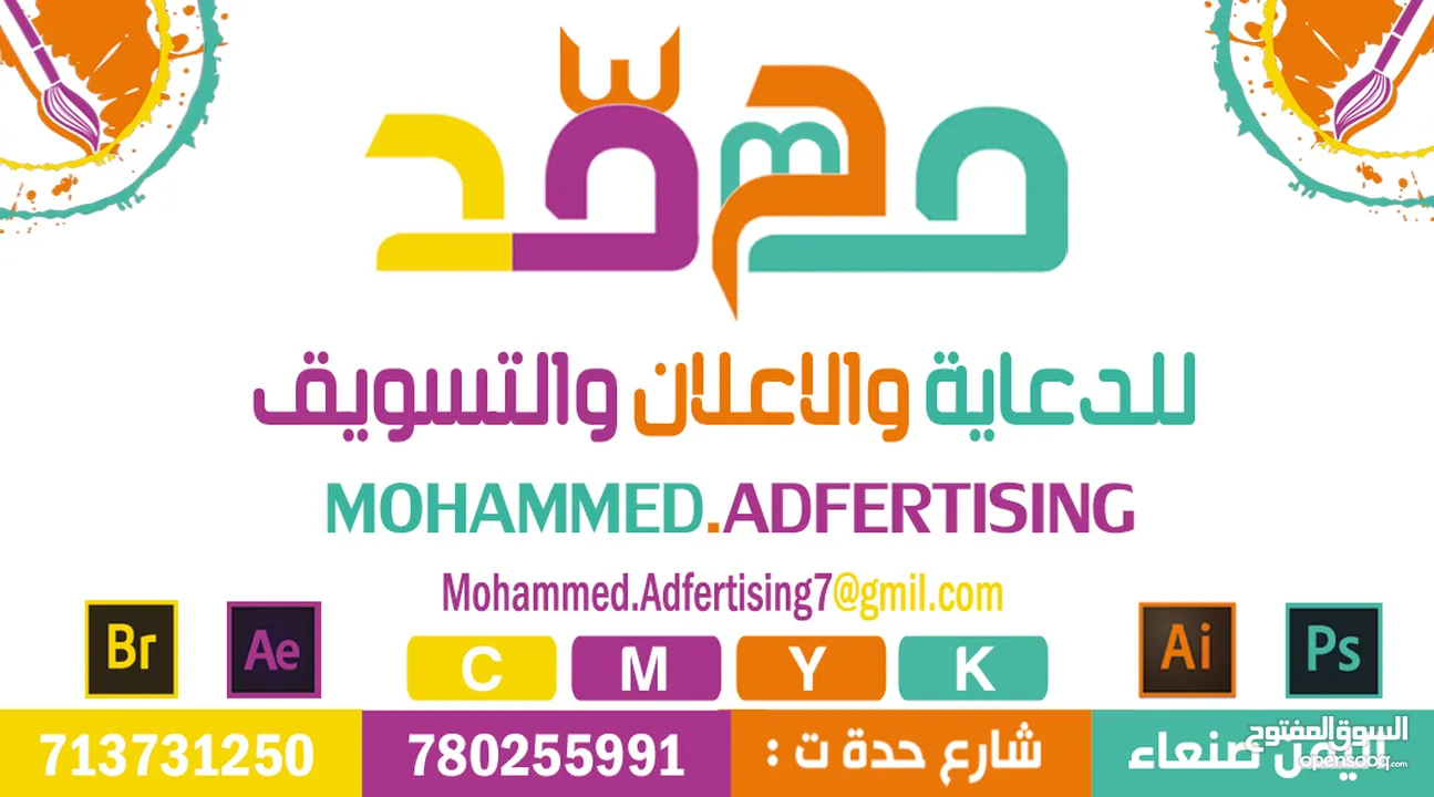 محمد للدعاية والإعلان والتسويق Mohammed Advertising