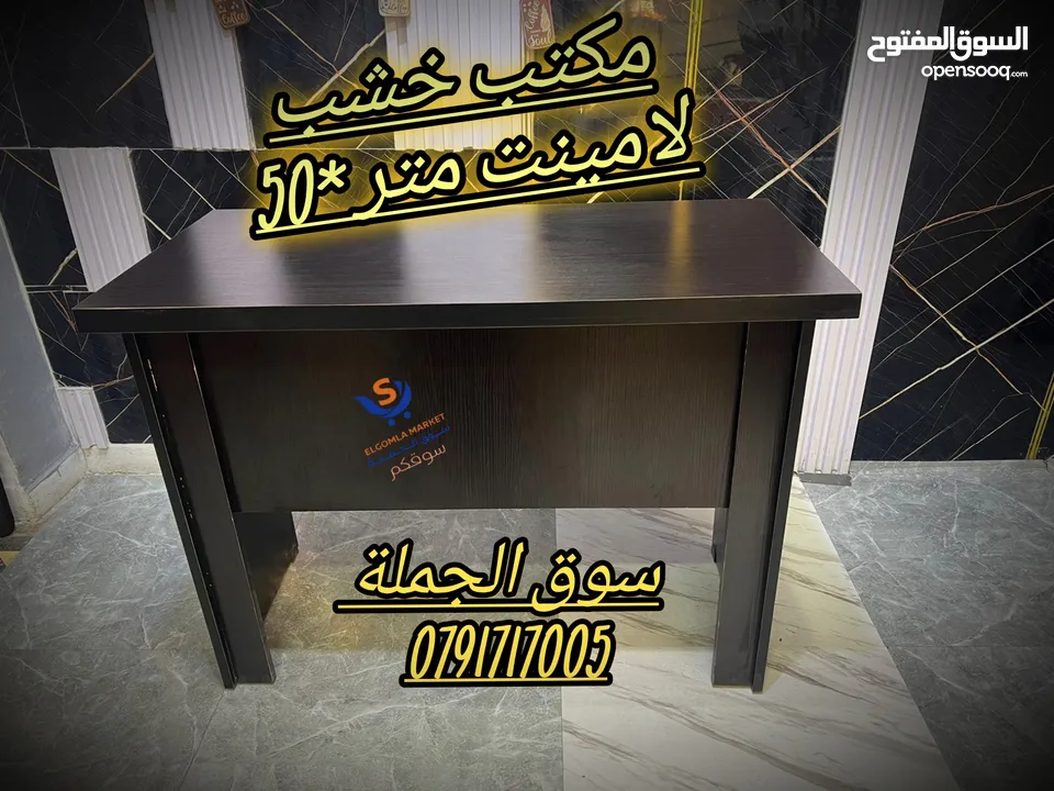 مكتب خشب لامينت مكتب تفصيل متر*50 الوان مميزة بأقل الاسعار