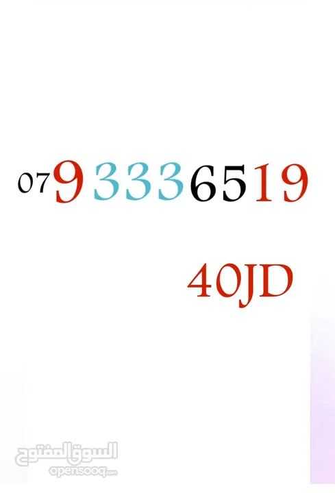 خط زين للبيع
