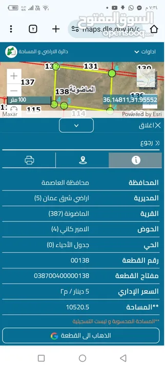 قطع اراضي للبيع (الماضونة و المفرق )