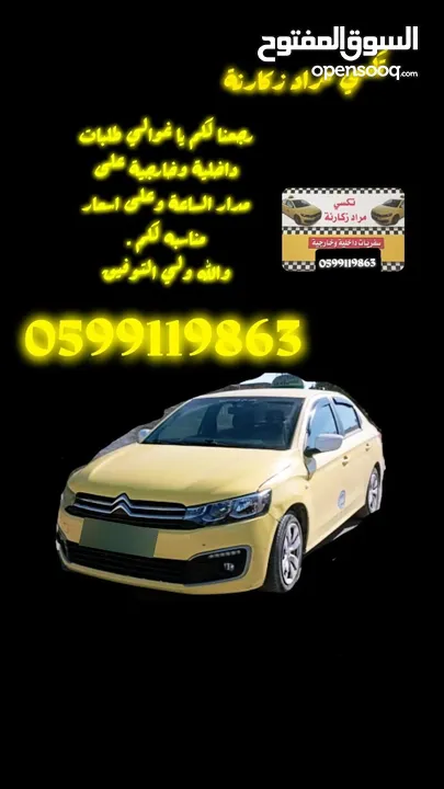تكسي مكتب مع رقم البيرمت سفريات خاصه