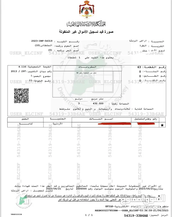 قطعة ارض / مفروزة قوشان واحد في  الطرة  بالسلطاني  ثلاث دونمات ونصف