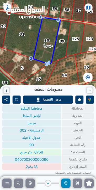 قطعة أرض مميزة مساحة 8759 م للبيع في منطقة الصبيحي في منطقه راقية بجانب بيت شاكر