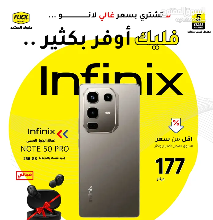 متوفر الان مع هدية انفنكس نوت 50 برو بافضل سعر//INFINIX NOTE 50 PRO NEW