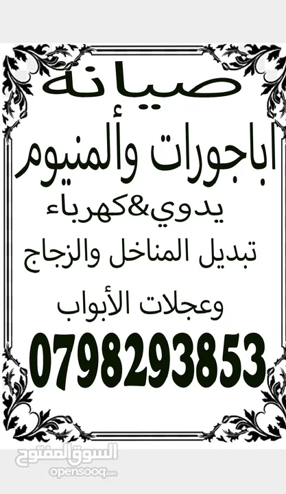 صيانة المنيوم والابجورات تغيير منخل تغيير عجلات تفصيل ابجورات تركيب موتير ابجورات ورشة متنقلة