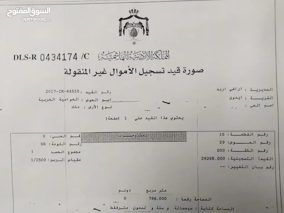 ارض للبيع العوامية الغربية