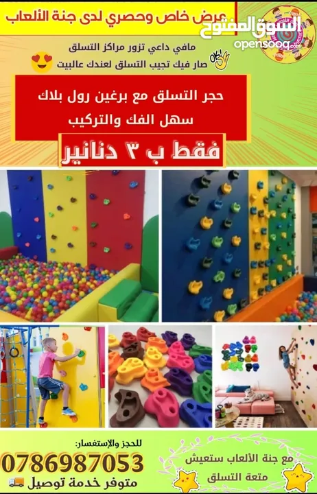 ارضيات فوم. حجار تسلق. مواسير فوم سيفتي. قطع غيار ترامبولين ومتاهات