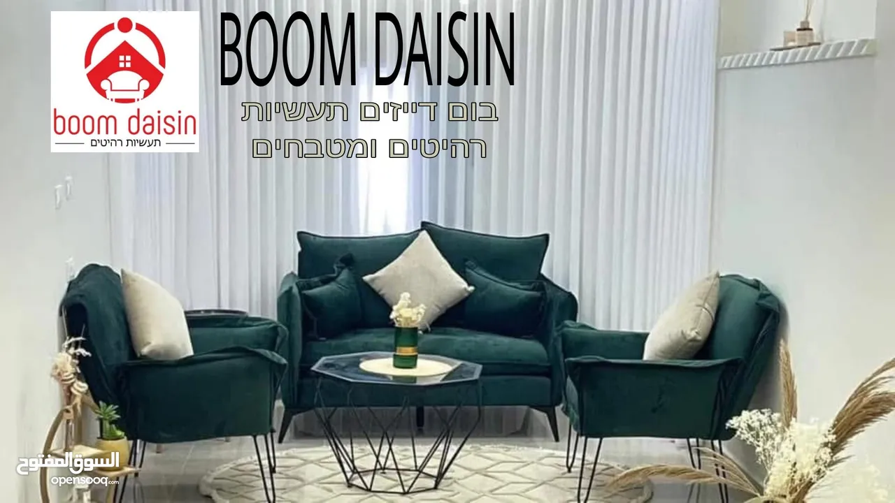 Boom daisin للأثاث