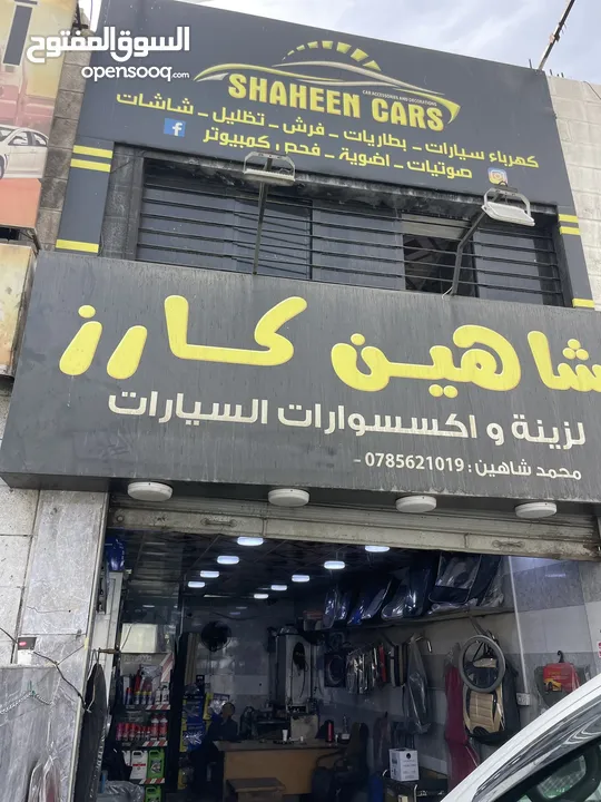 محل كهربا وزينه واكسسورات سيارات للبيع فارغ او مع البضاعه كامله لعدم التفرغ