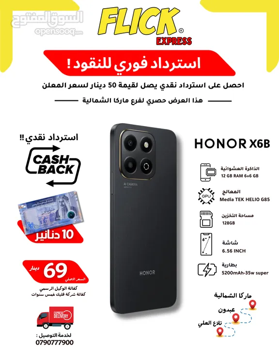 HONOR X6B (6+6) RAM (128GB) NEW /// اشتري هونور اكس 6 بي و احصر على عائد نقدي فوري