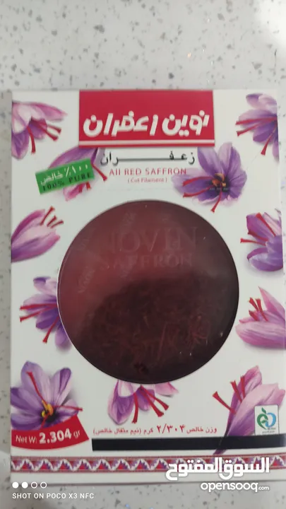 زعفران فاخر جديد - شامل التغليف والتخليص - الوزن 2.304 جرام