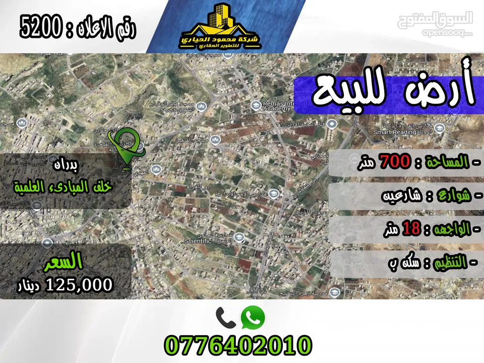 رقم الأعلان (5200) قطعة ارض للبيع  في بدران خلف المبادىء العلمية