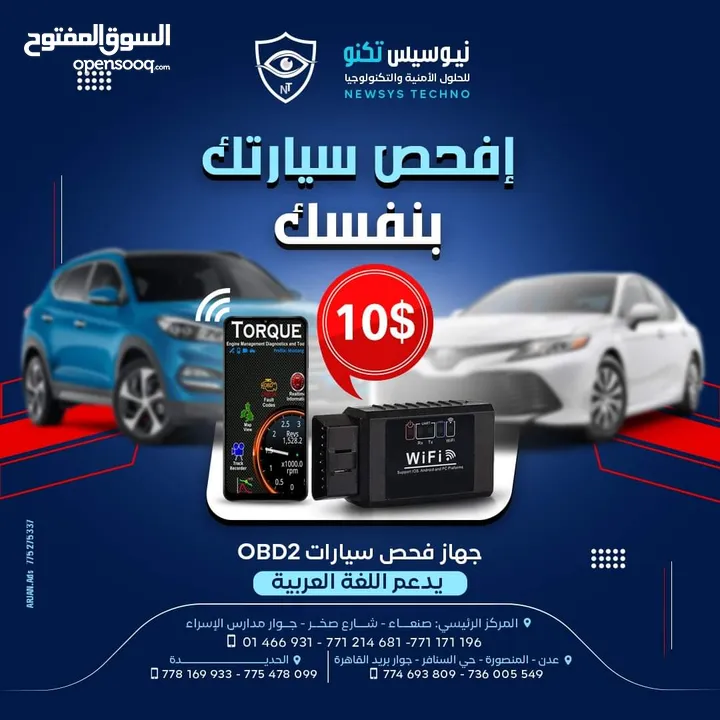 فحص السيارات OBD2 لست بحاجة لمختص