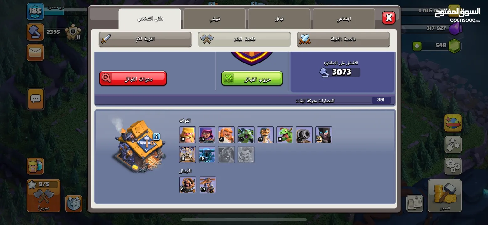 قريه كلاش أوف كلانس تاون 16 موجود جميع معدات الأبطال و القريه شبه ماكس بسعر مغري