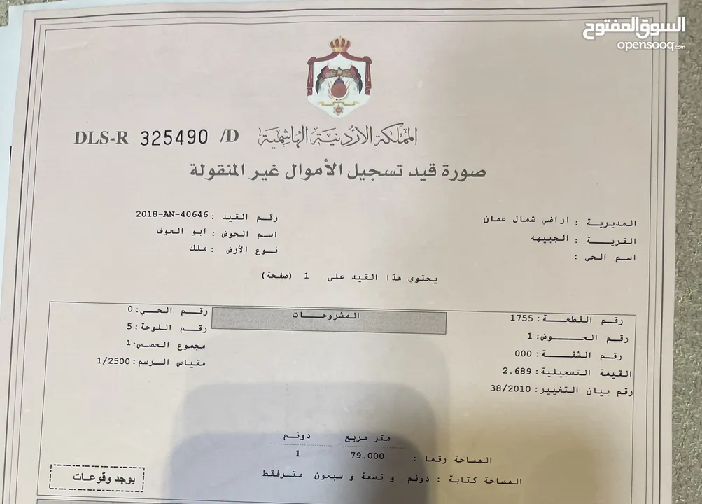 قطعة ارض سكنية باطلالة مميزة بجانب قصر الاميرة بسمة الجبيهة
