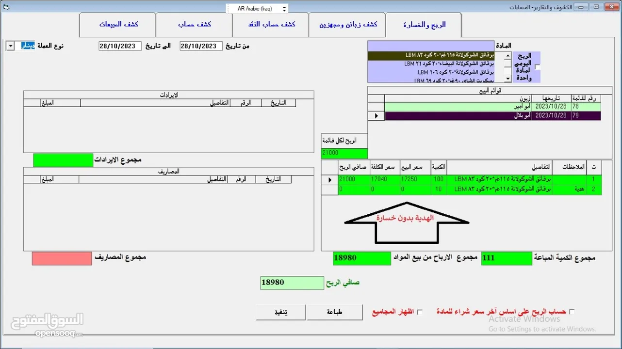 برنامج تجارة المواد الغذائية