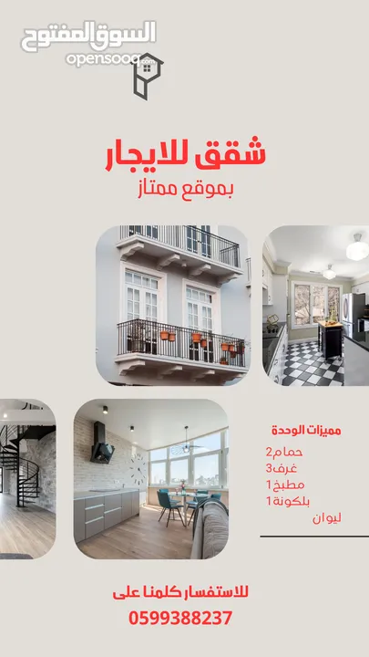 شقة للايجار منطقة شعابة واد القطع