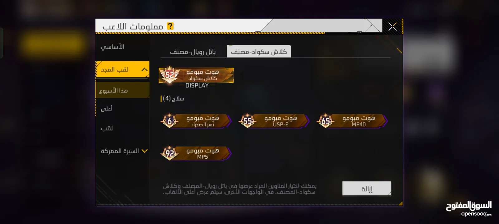 حساب فري فاير للبدل على حساب لفل 50او أعلى بس يكون ضعيف جدا ما يكون فيه سكنات للبدل على حسابي