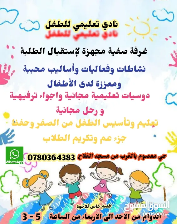 نادي تعليمي بطرق مونتيسوري