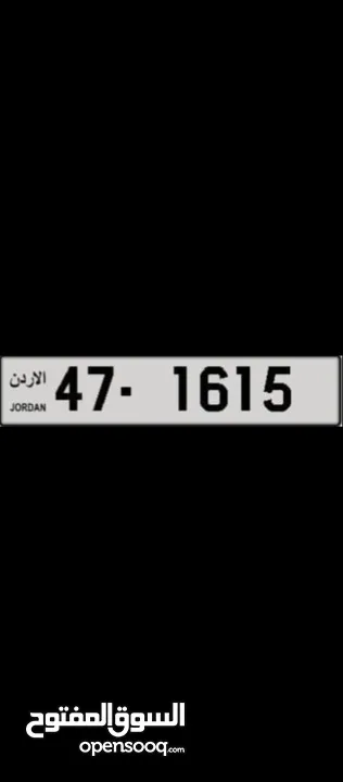 نمرة رقم سيارة متسلسل مميزة للبيع رباعي مميز 47-1615