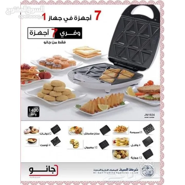 جهاز جانو 7*1 للجوزية والوافل والسمبوسة والدونات والمعمول
