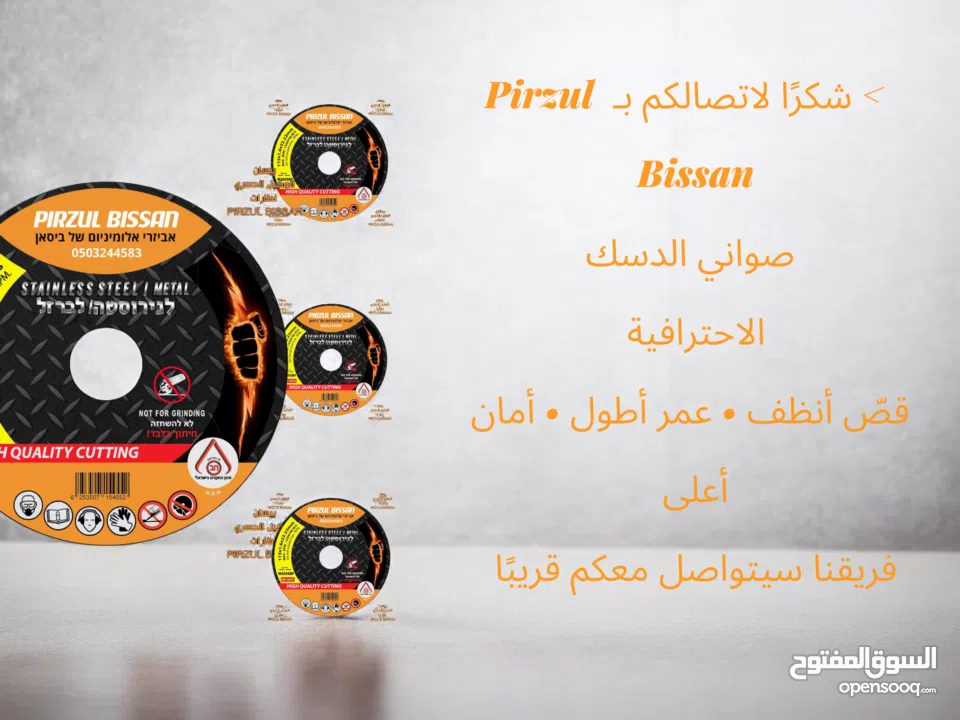 بيسان لأكسسوارات الالمنيوم pirzul bissan