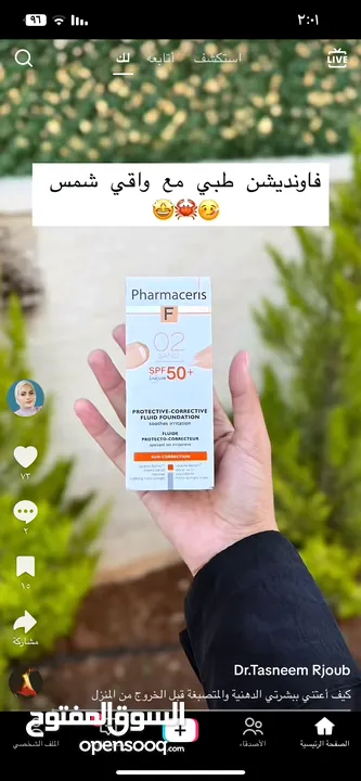 مسحضرات العناية بلبشره