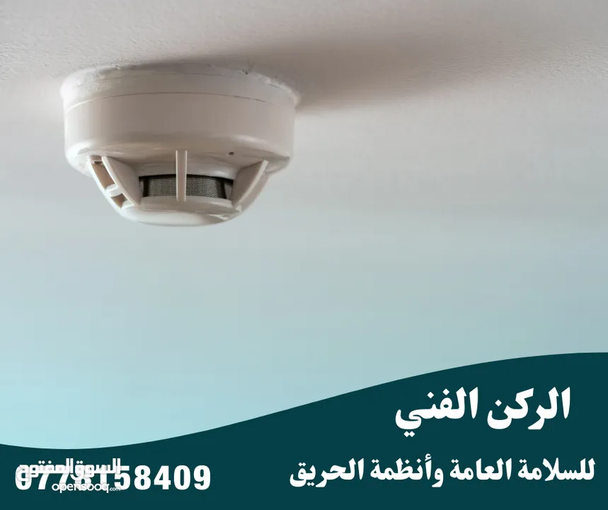 طفايات حريق تركيب أجهزة انذار واطفاء الحريق