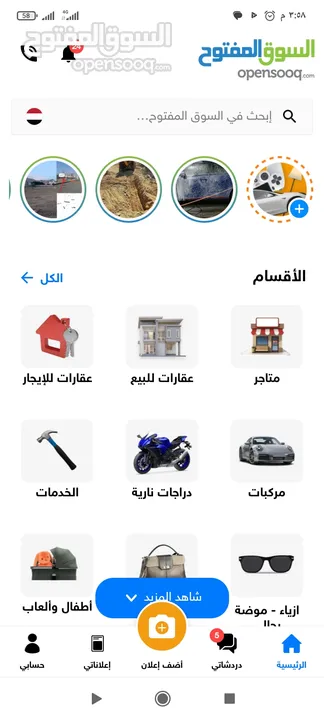 تطبيق عرض منتجات ومتاجر معروض للبيع