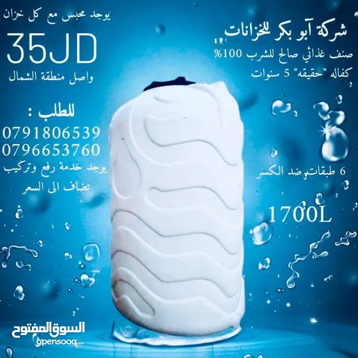 خزانات مياه في أربد خزانات في اربد خزان مياه خزان في اربد خزان في أربد 6طبقات واصل في اربد موجود 24س