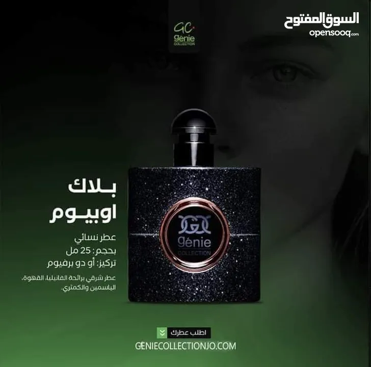 عطور جيني الأصلي بأسعار مميزة جدًا.