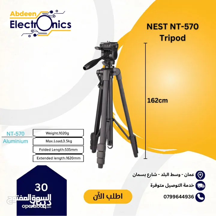 ترايبود لكميرات التصوير والموبايل