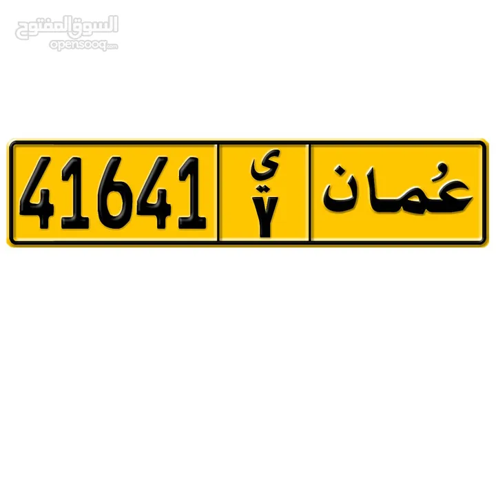 رقم للبيع 41641