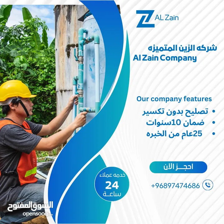 فحص تسريبات المياه باحدث الأجهزة الالكترونية وعمل جميع انواع العوازل