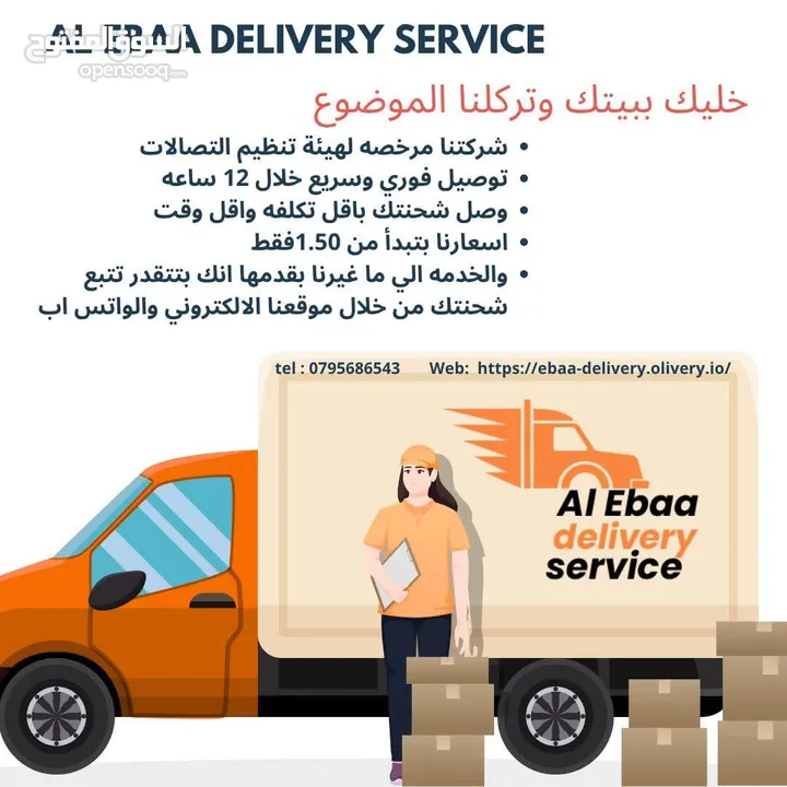 شركة الإباء لخدمات التوصيل