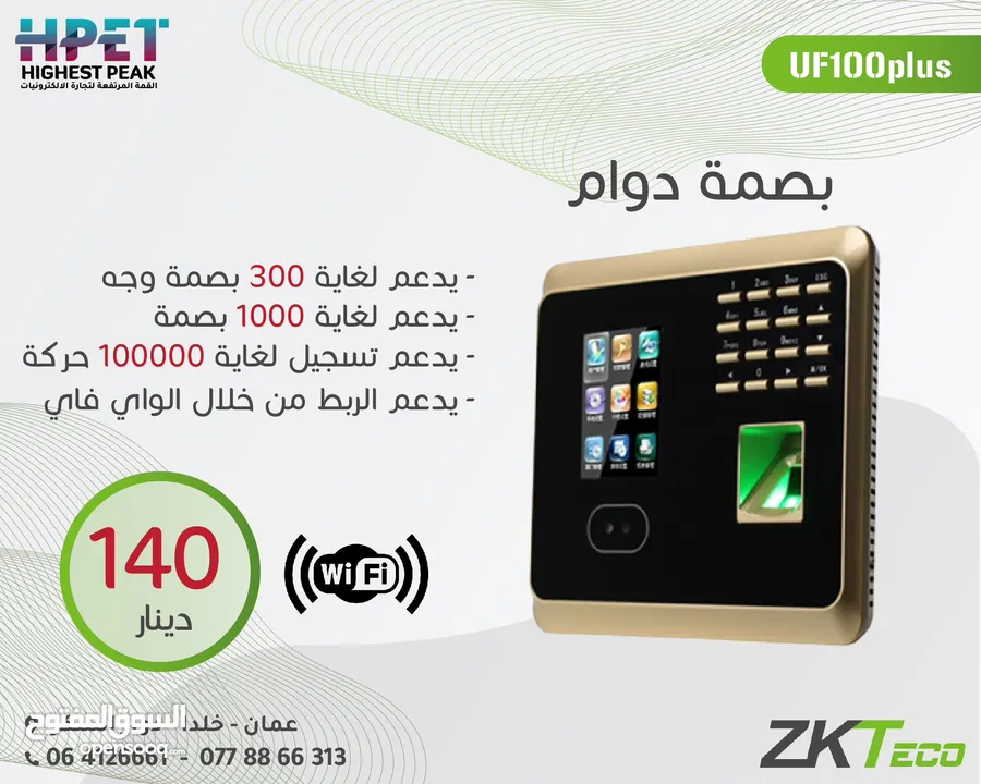 UF100plus جهاز بصمة ZKTECO