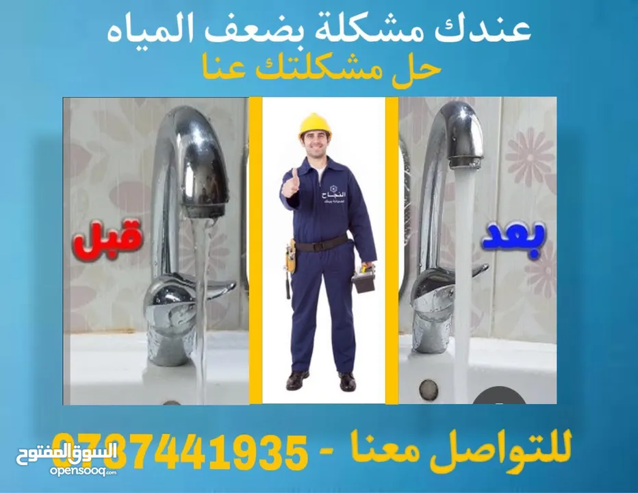 موسرجي متنقل في إربد بأقل الأسعار خدمة 24 ساعه