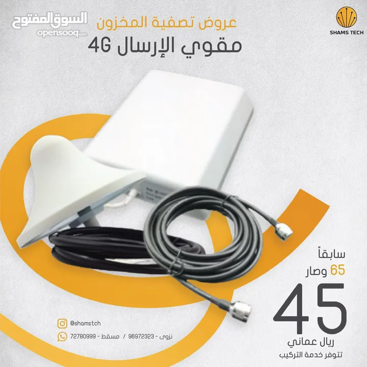 مقوي ارسال 4G