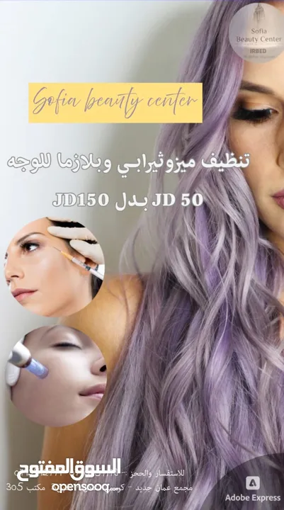 صوفيا بيوتي سنتر للعناية بالبشرة والجسم وجميع خدمات البدكير، المناكير، الشعر والميك أب.
