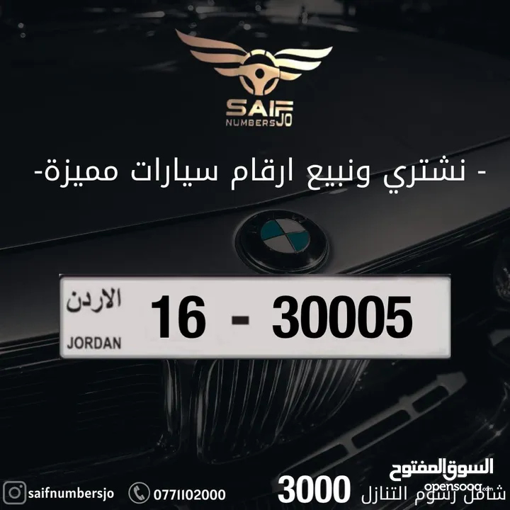 ارقام سيارات مميزة للبيع