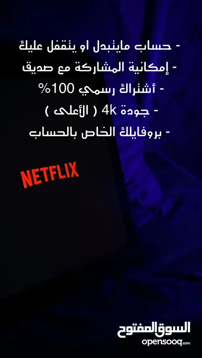 حساب نتفلكس للبيع