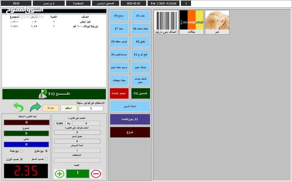 نظام الكاش للمطاعم pos